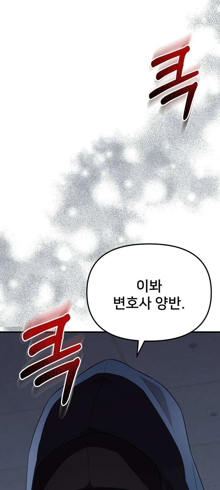 망나니 검사가 달라졌다 1화 19