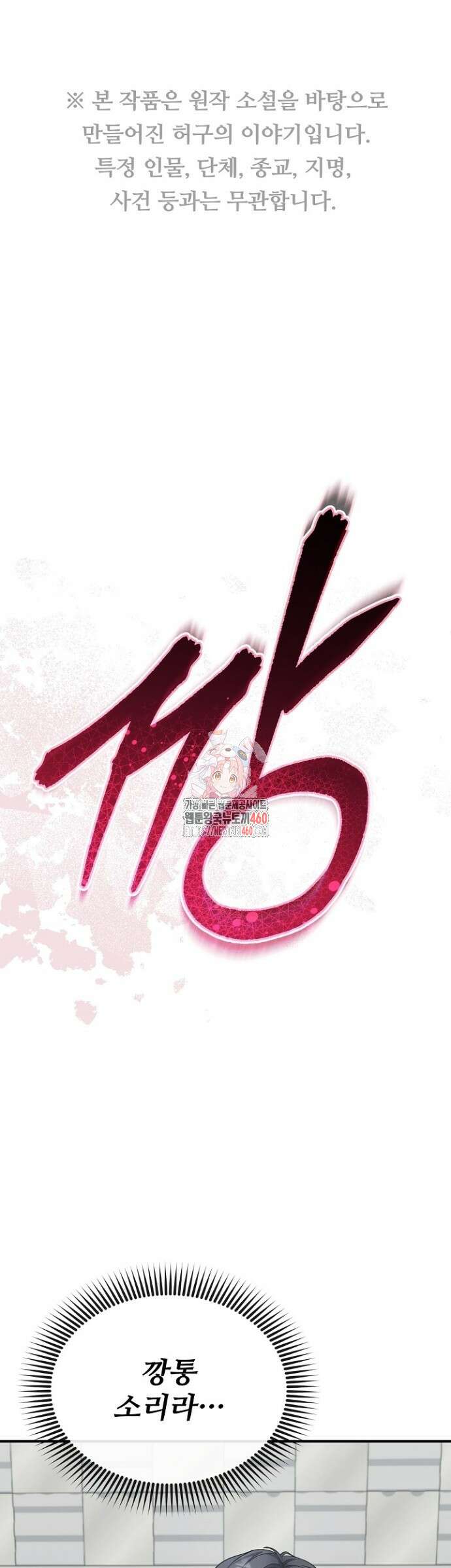 망나니 검사가 달라졌다 11화 1
