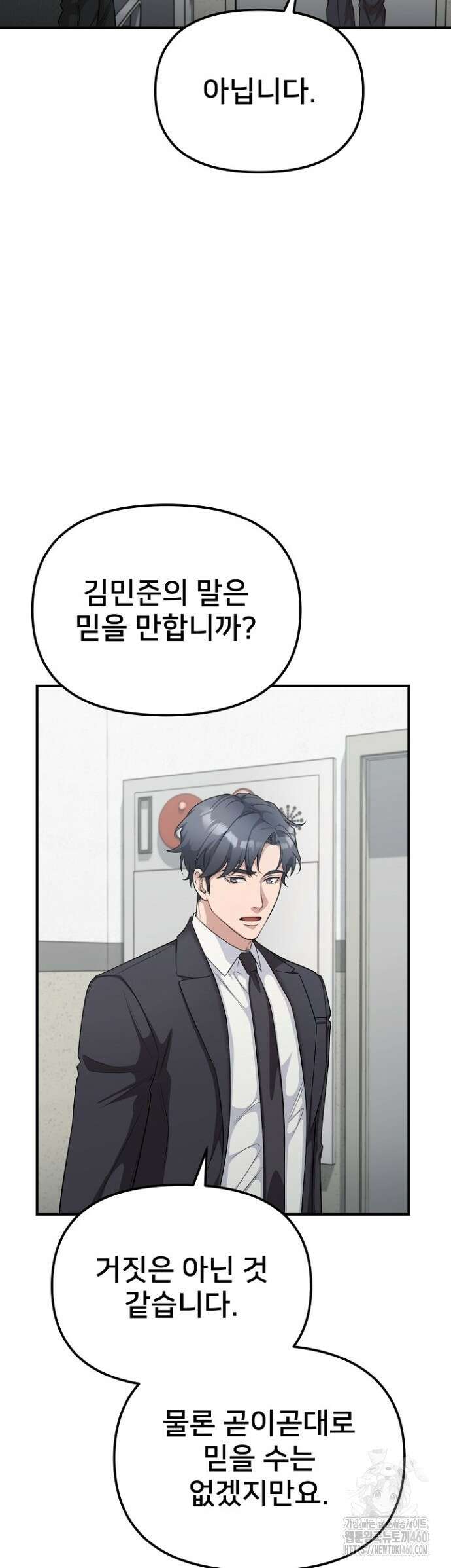 망나니 검사가 달라졌다 11화 4