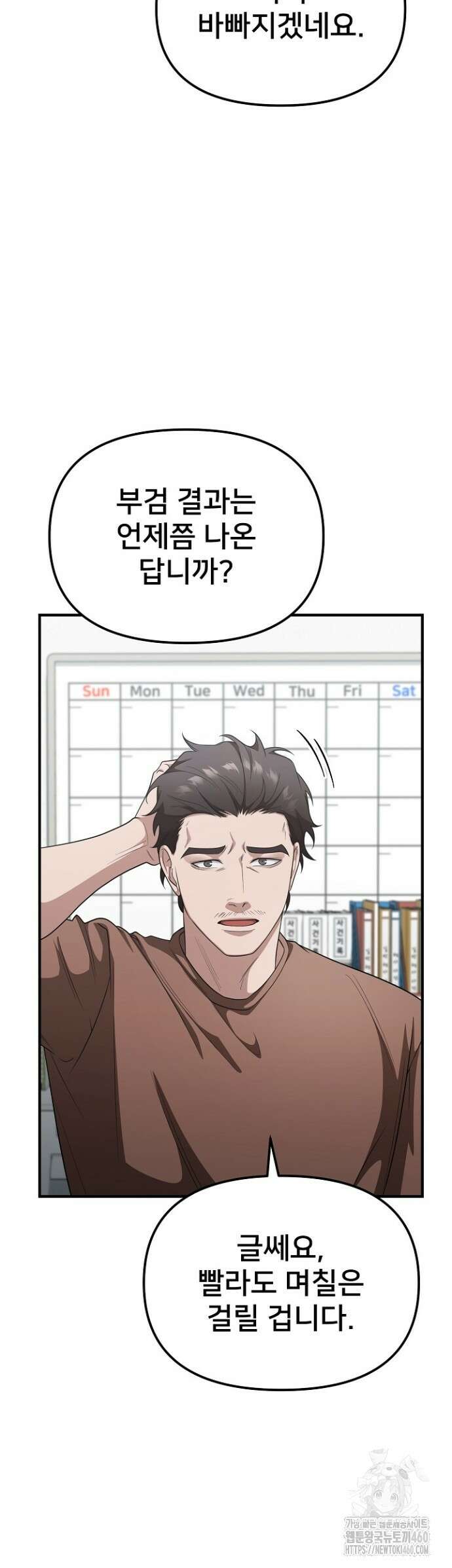 망나니 검사가 달라졌다 11화 6