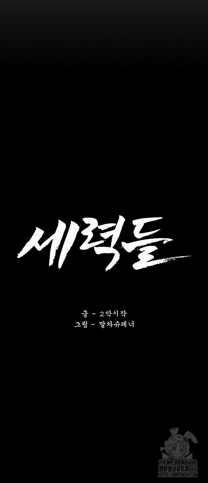 세력들 19화 44