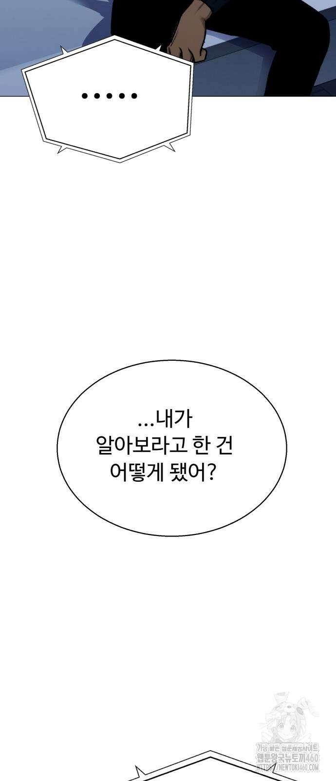 세력들 19화 48
