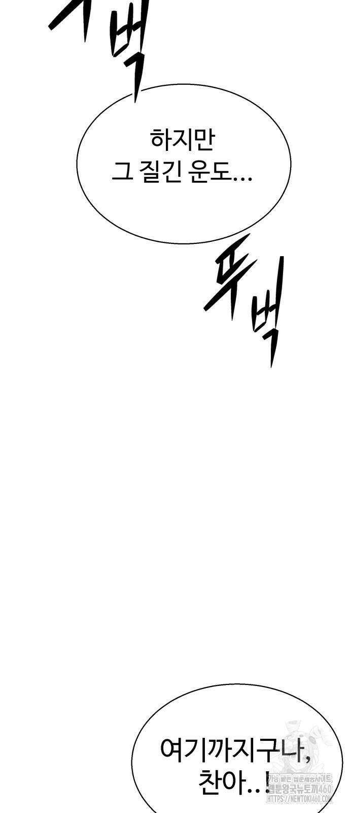 세력들 19화 106