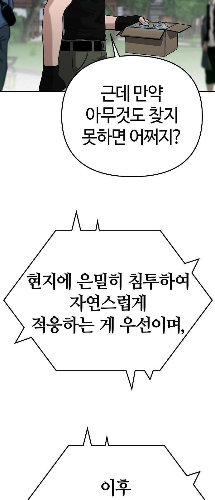 다 잘하는 히어로 3화 3