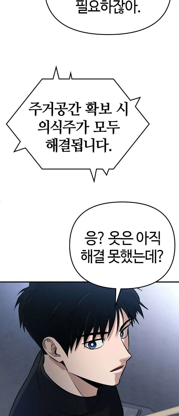 다 잘하는 히어로 3화 12