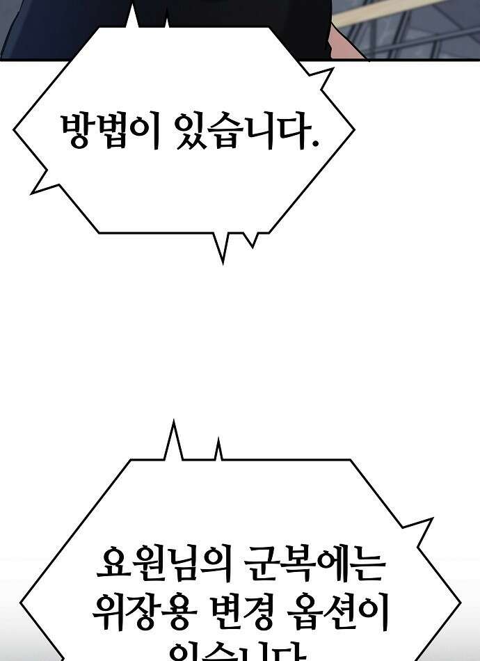 다 잘하는 히어로 3화 13