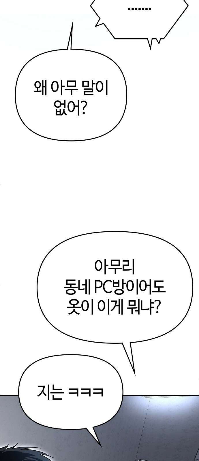 다 잘하는 히어로 3화 25