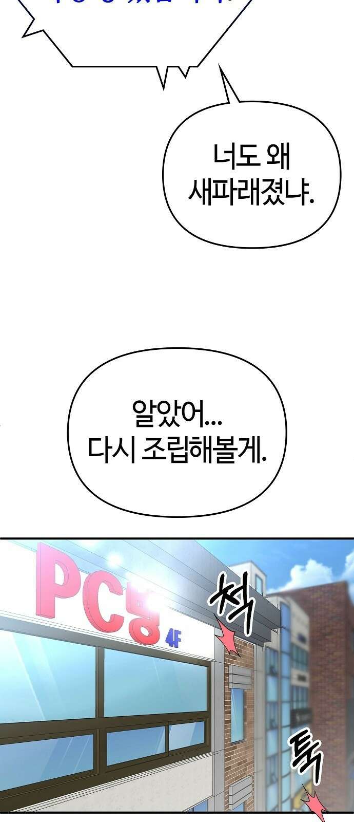 다 잘하는 히어로 3화 36