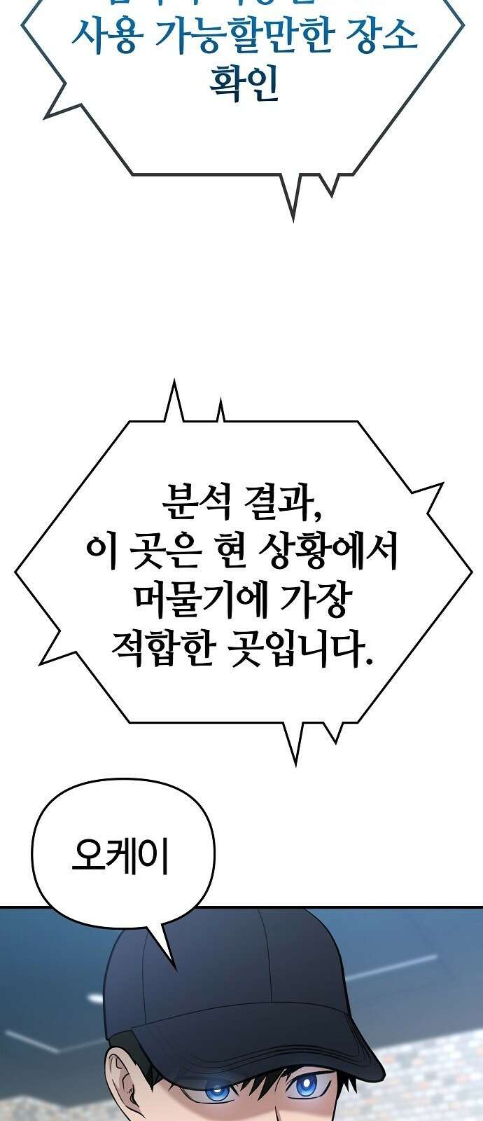 다 잘하는 히어로 3화 50