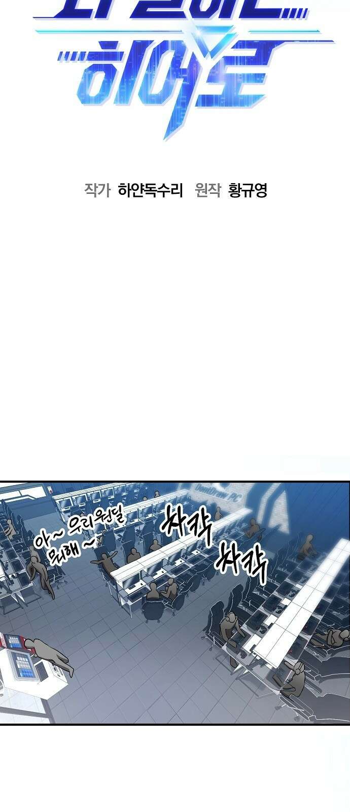 다 잘하는 히어로 3화 52