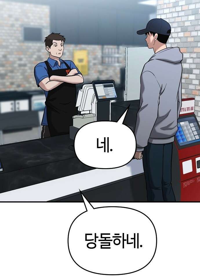 다 잘하는 히어로 3화 55