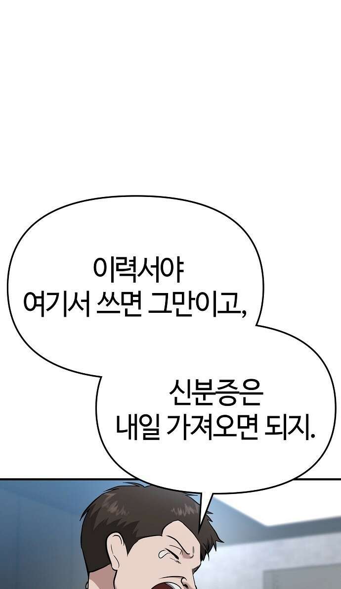 다 잘하는 히어로 3화 56