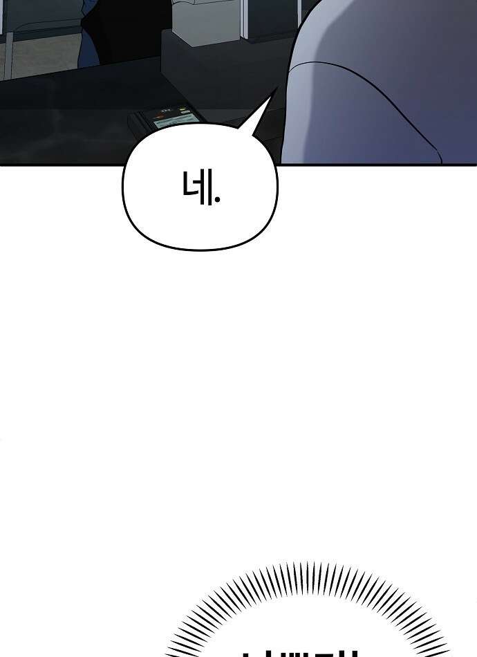 다 잘하는 히어로 3화 58