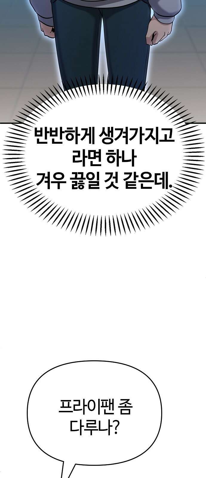 다 잘하는 히어로 3화 61
