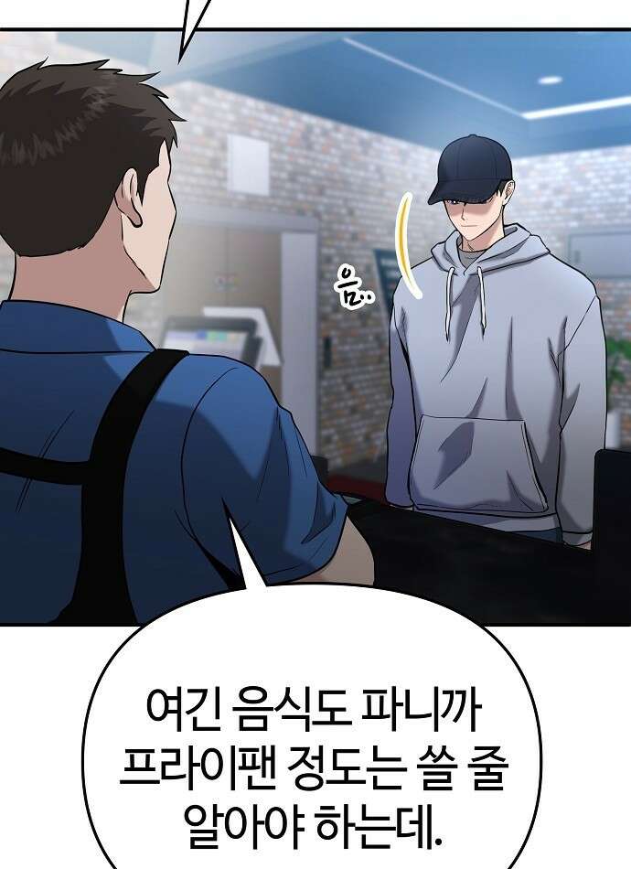 다 잘하는 히어로 3화 62