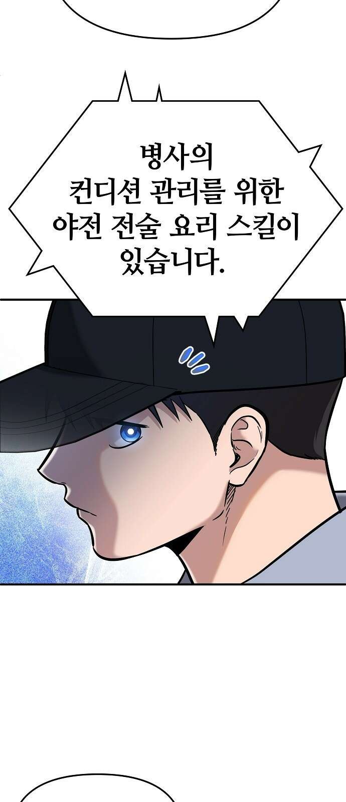 다 잘하는 히어로 3화 63