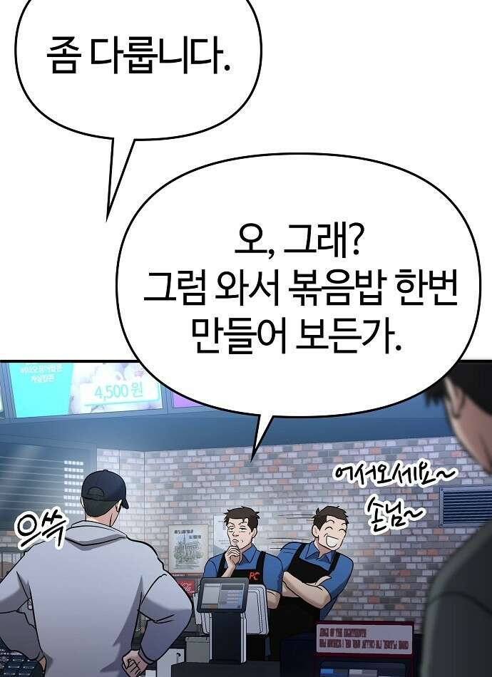 다 잘하는 히어로 3화 64