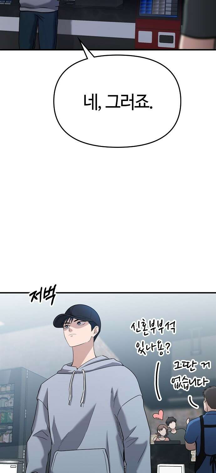 다 잘하는 히어로 3화 65