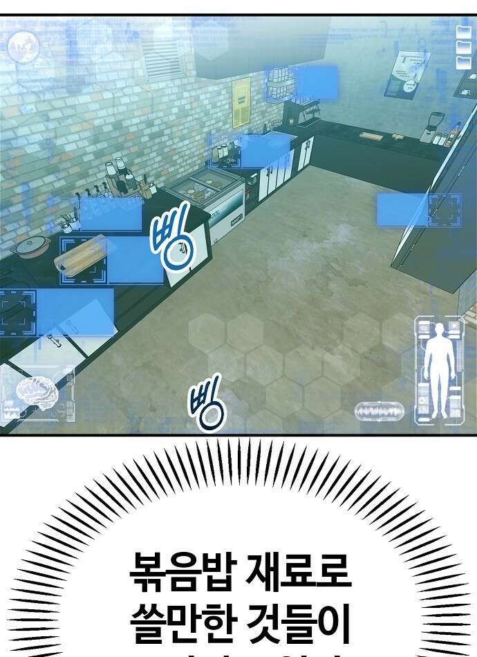 다 잘하는 히어로 3화 67