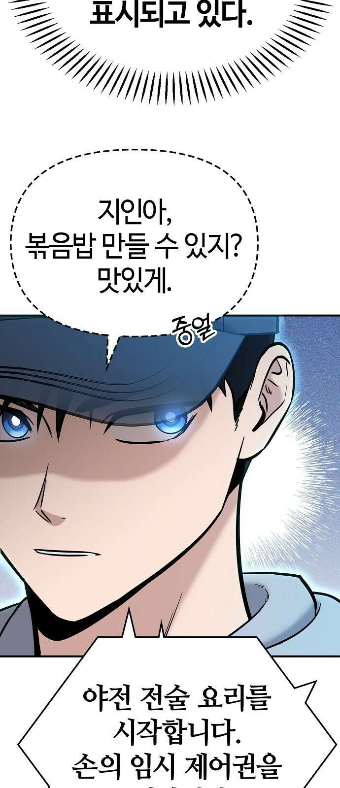 다 잘하는 히어로 3화 68
