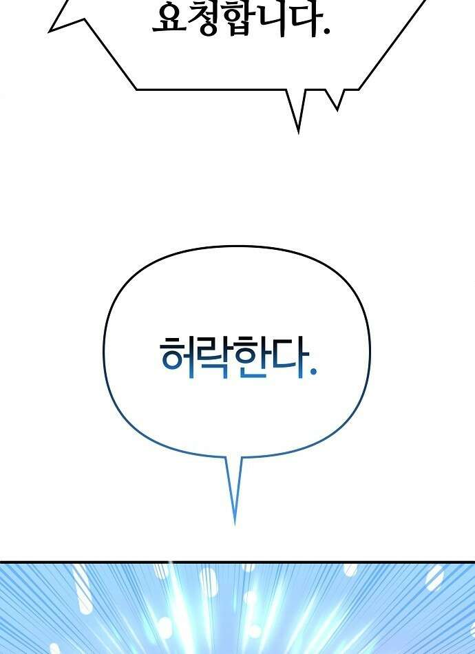 다 잘하는 히어로 3화 69