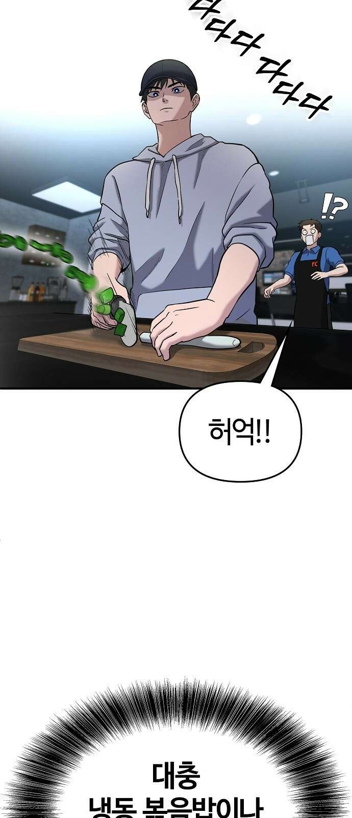 다 잘하는 히어로 3화 78