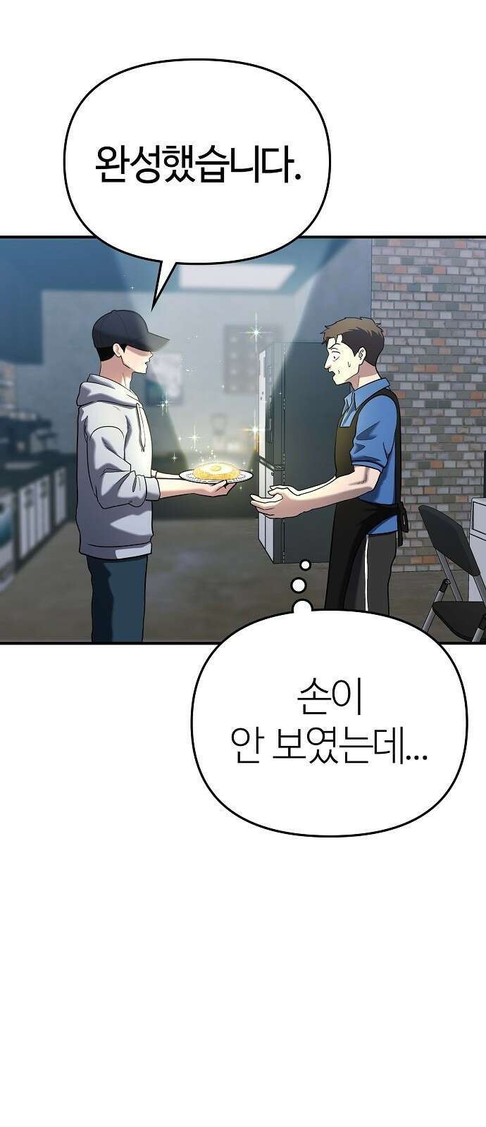 다 잘하는 히어로 3화 84