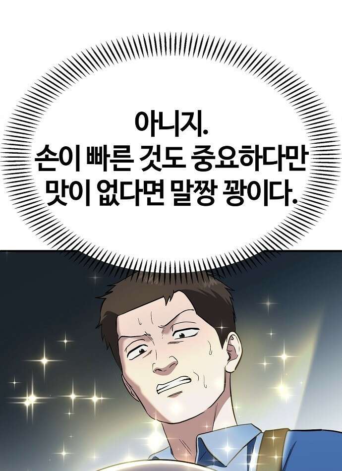 다 잘하는 히어로 3화 85