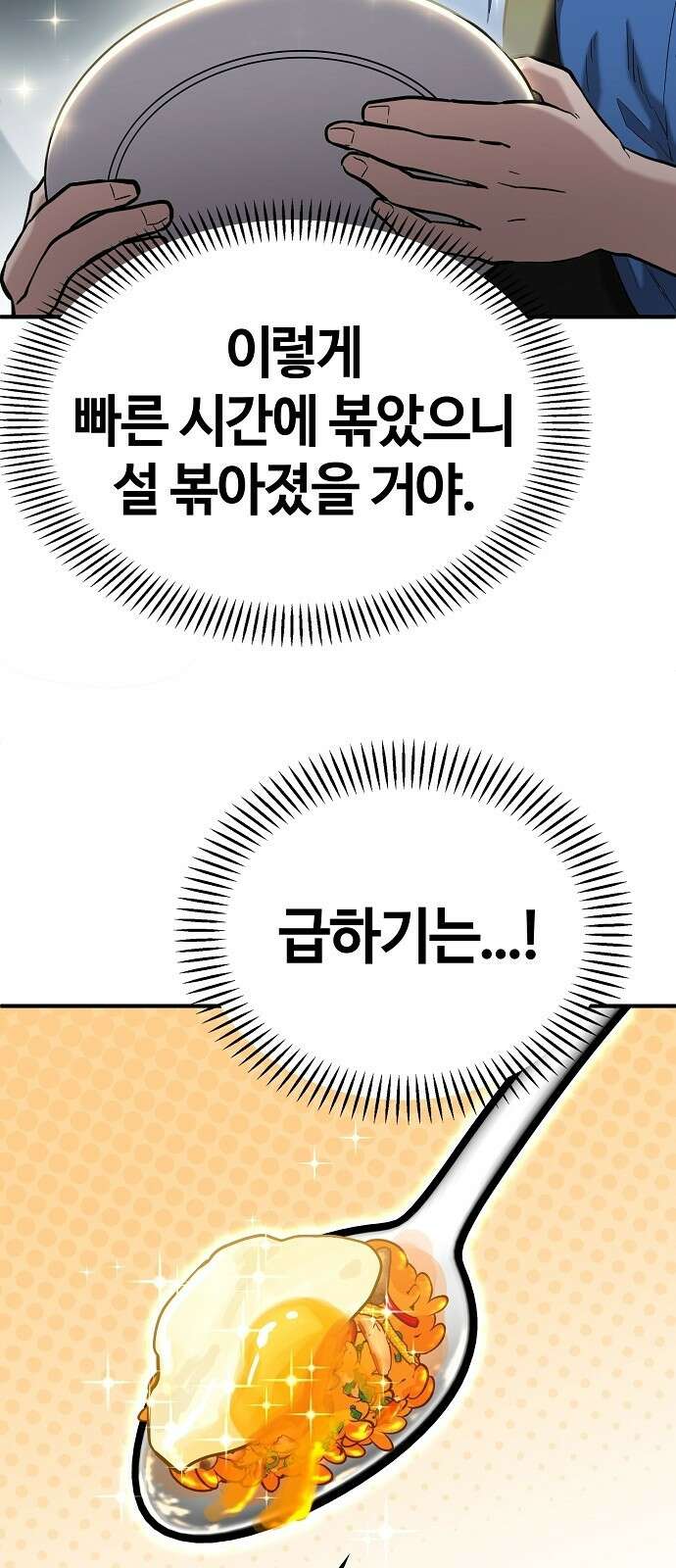 다 잘하는 히어로 3화 86