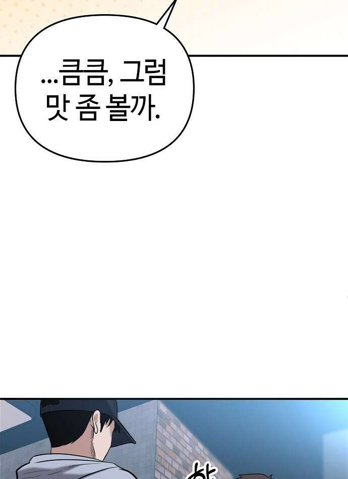 다 잘하는 히어로 3화 87