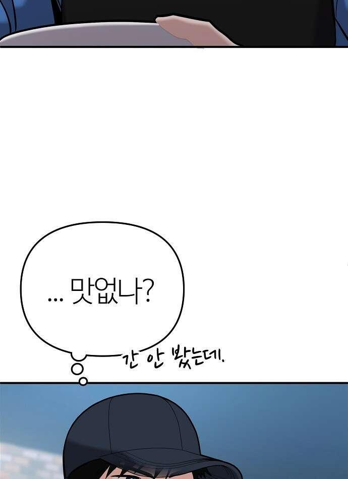 다 잘하는 히어로 3화 89
