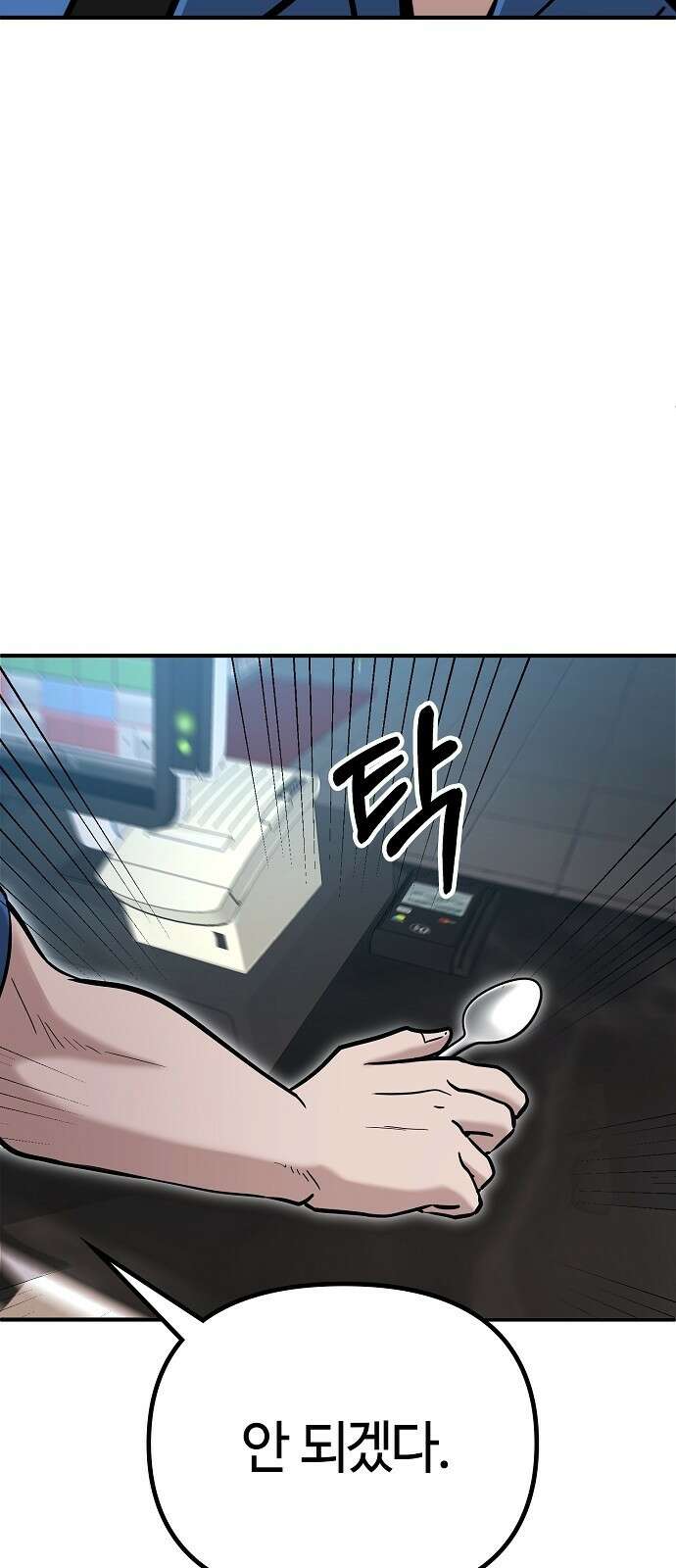 다 잘하는 히어로 3화 92