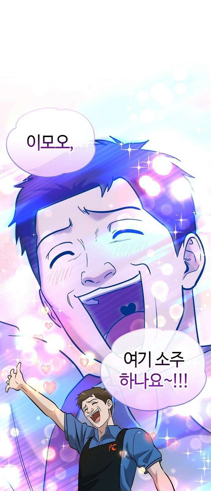 다 잘하는 히어로 3화 94