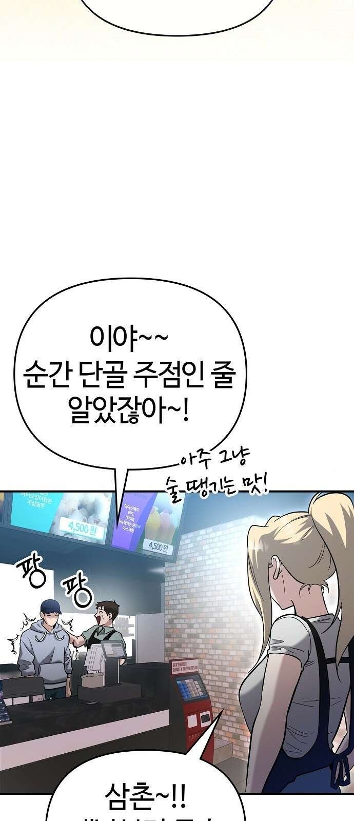 다 잘하는 히어로 3화 96