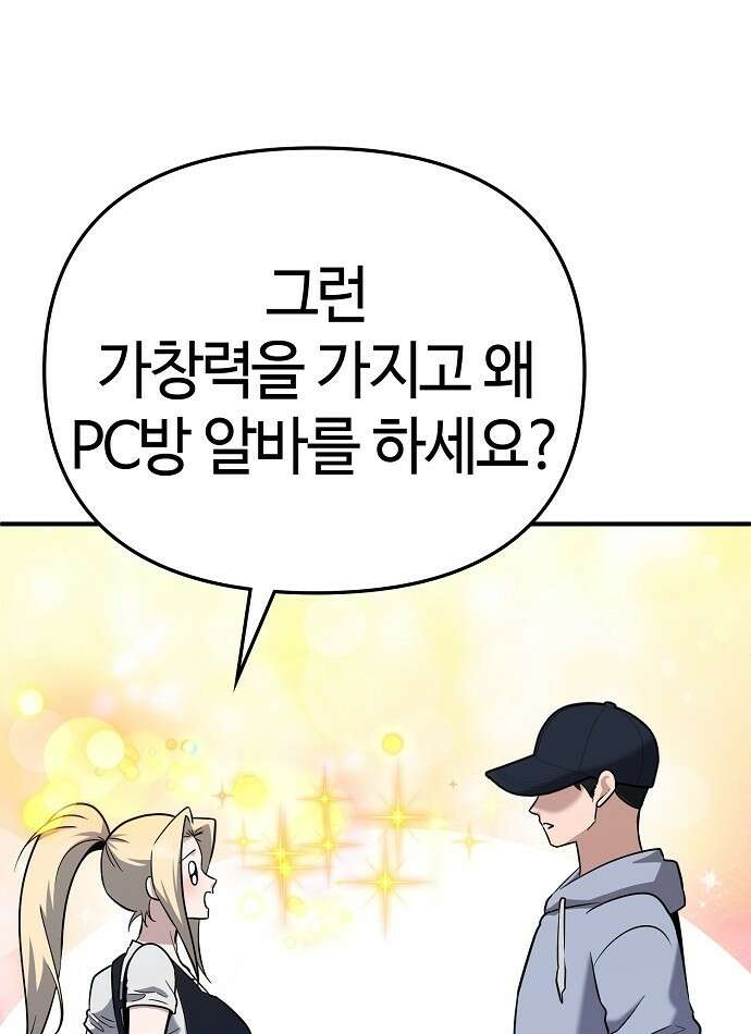 다 잘하는 히어로 3화 101
