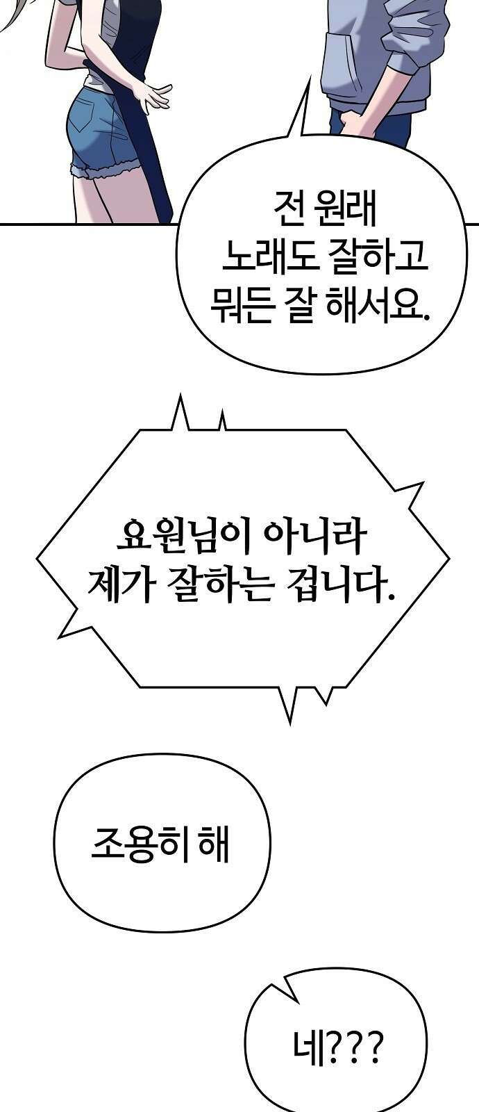 다 잘하는 히어로 3화 102