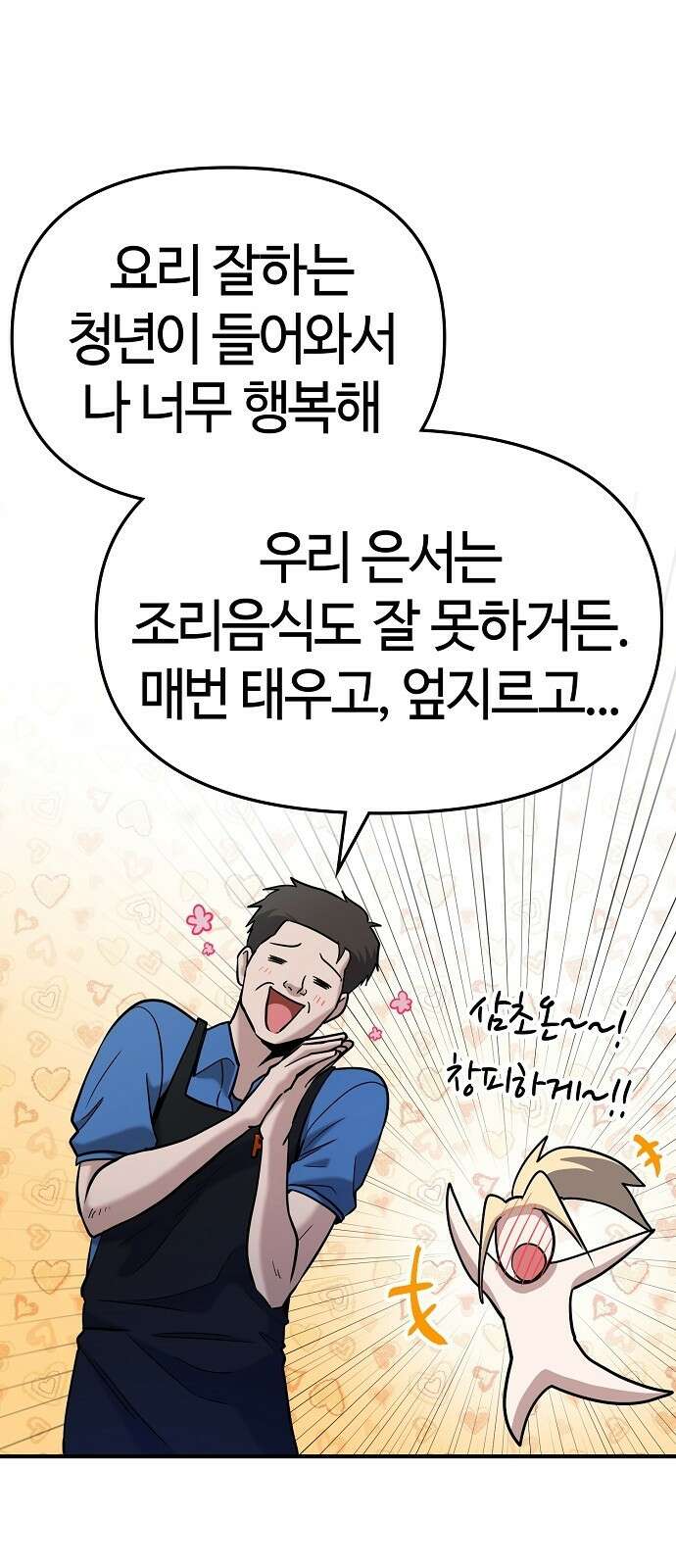 다 잘하는 히어로 3화 104