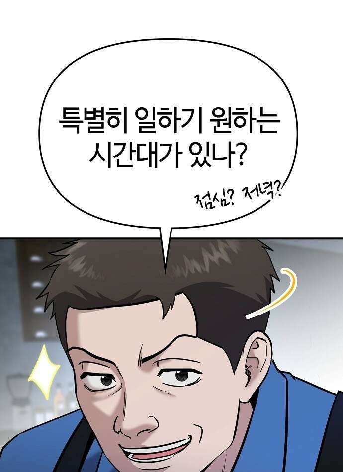 다 잘하는 히어로 3화 105