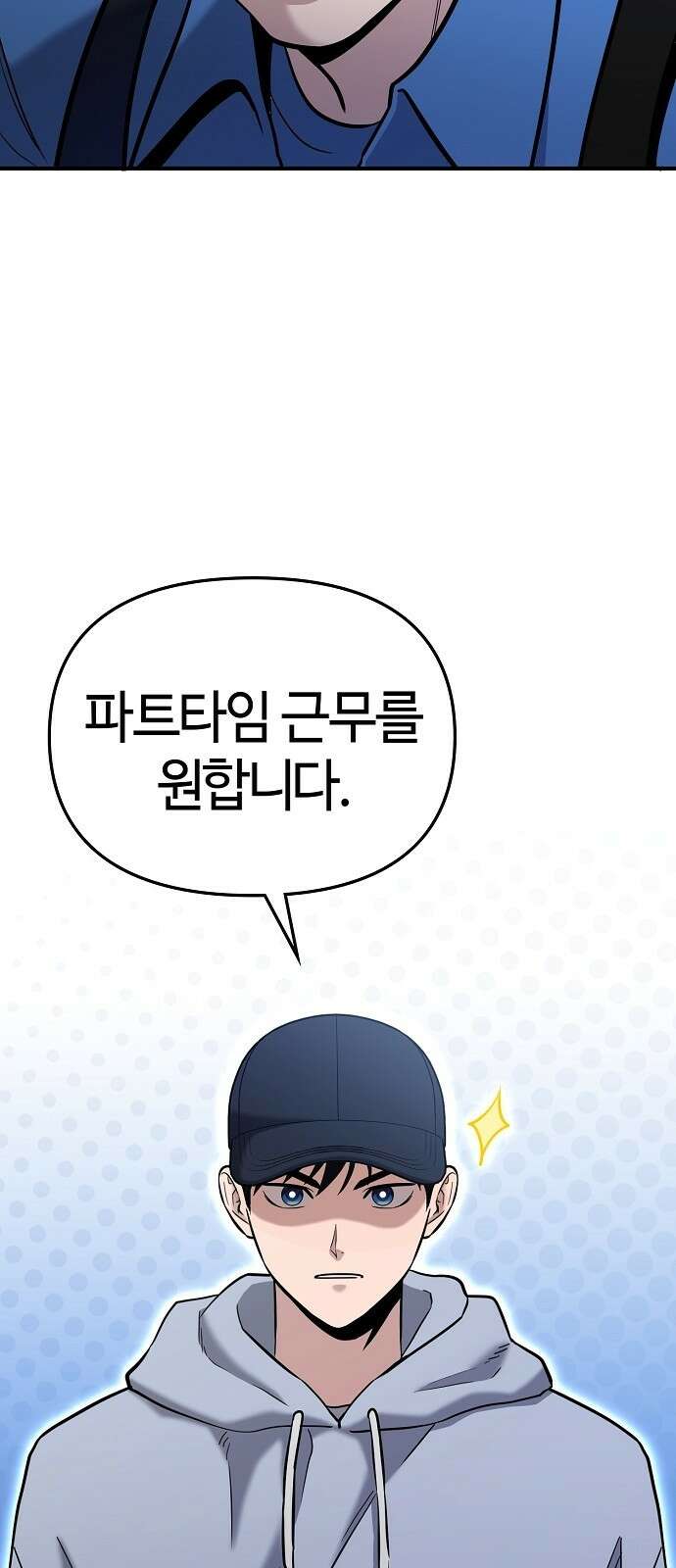 다 잘하는 히어로 3화 106