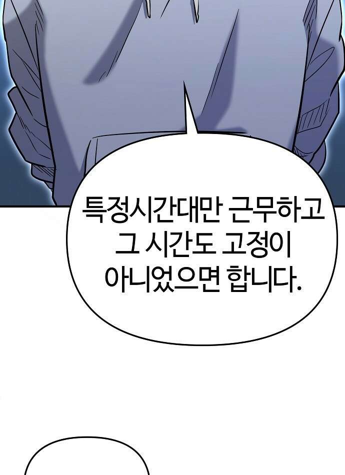 다 잘하는 히어로 3화 107