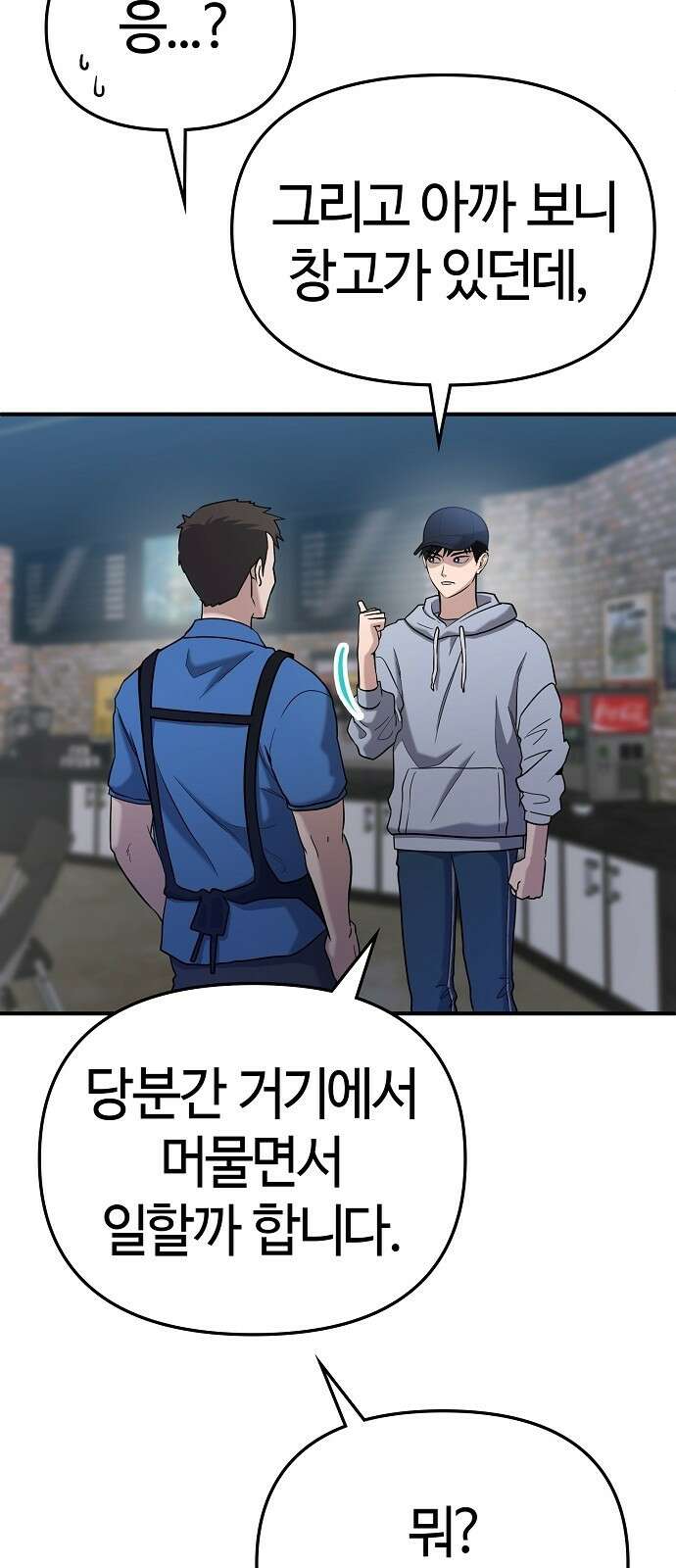 다 잘하는 히어로 3화 108