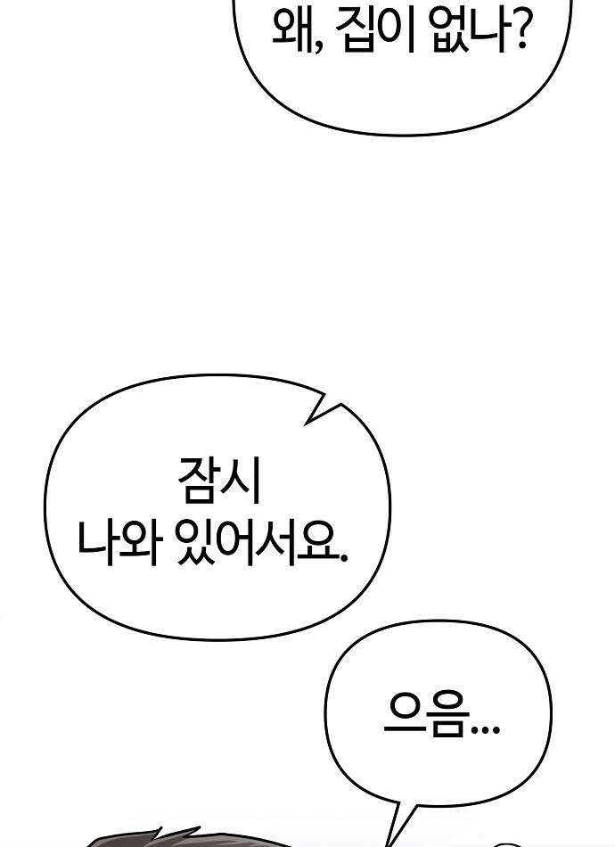 다 잘하는 히어로 3화 109