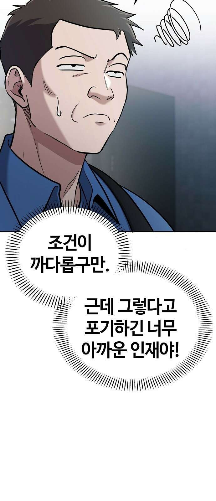 다 잘하는 히어로 3화 110