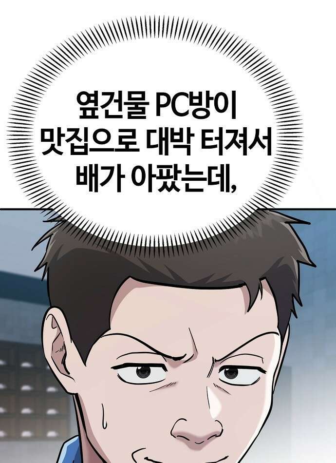 다 잘하는 히어로 3화 111