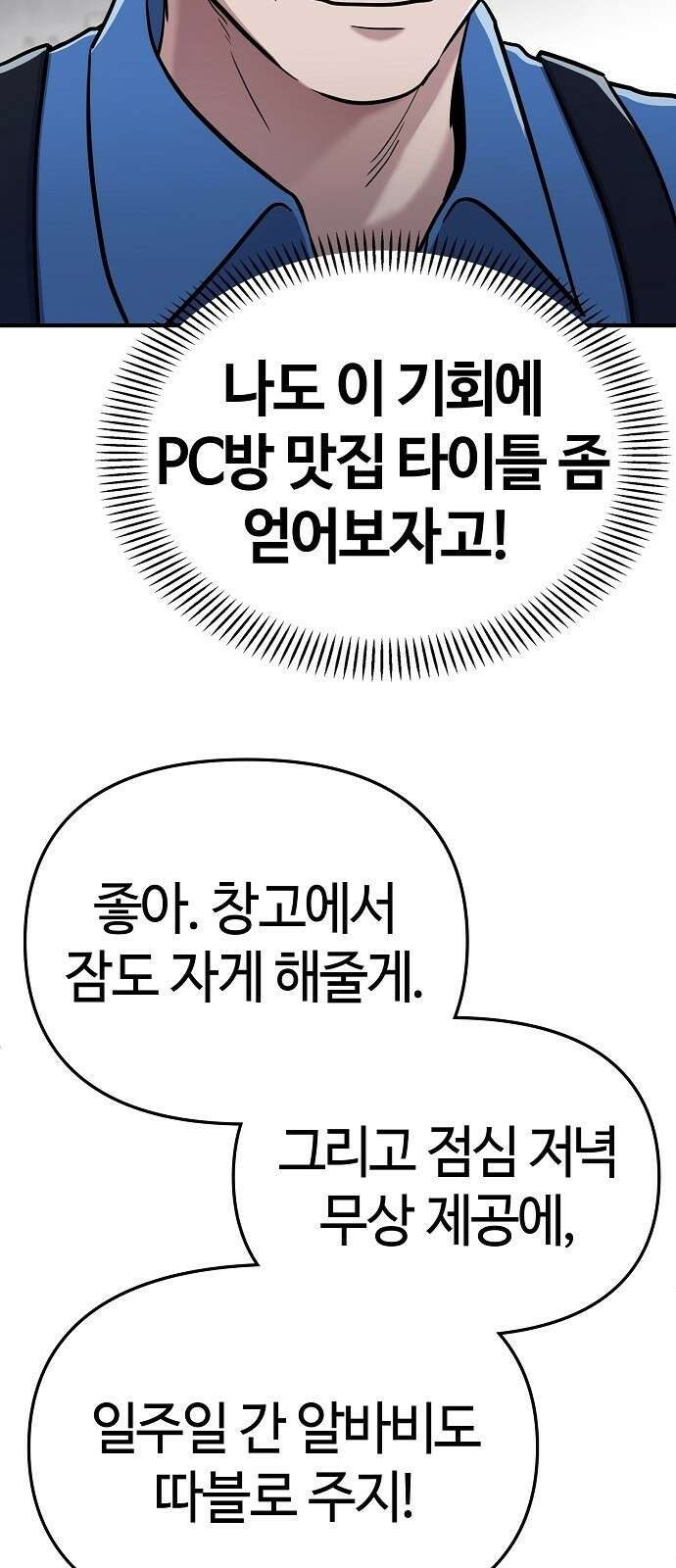 다 잘하는 히어로 3화 112