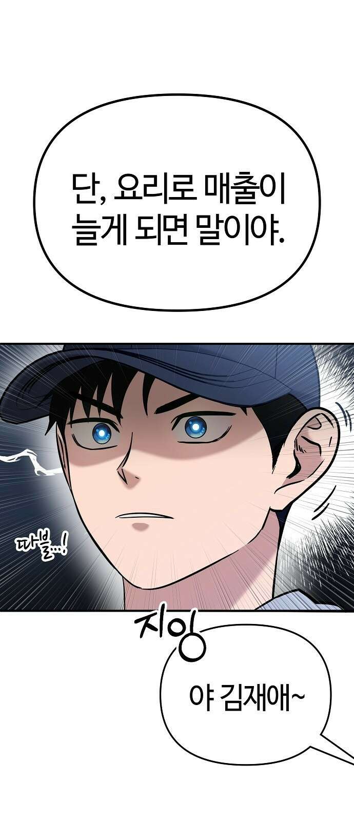 다 잘하는 히어로 3화 114
