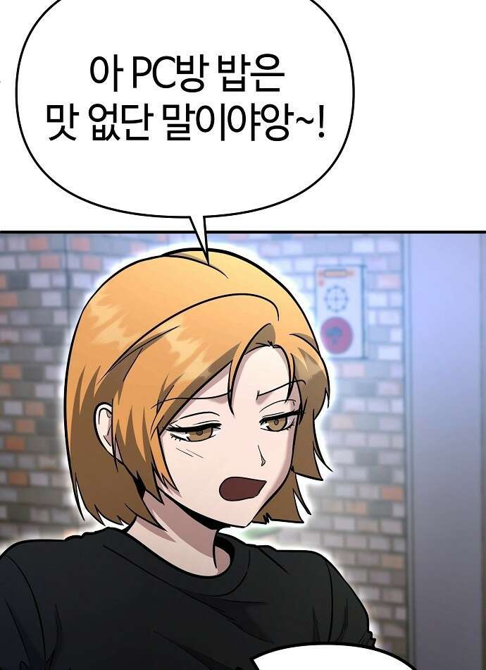 다 잘하는 히어로 3화 117