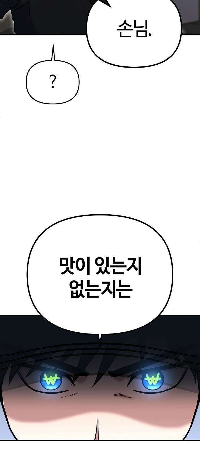 다 잘하는 히어로 3화 118