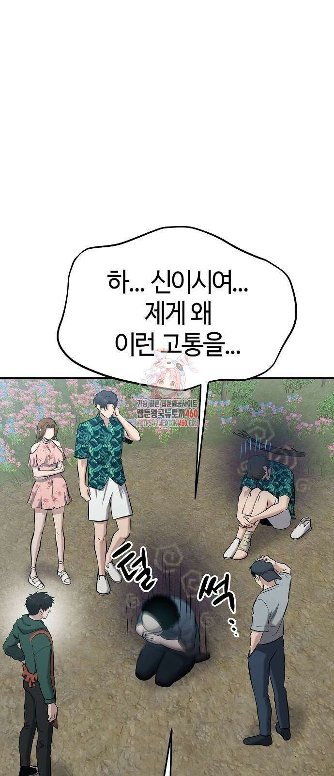 다 잘하는 히어로 13화 1