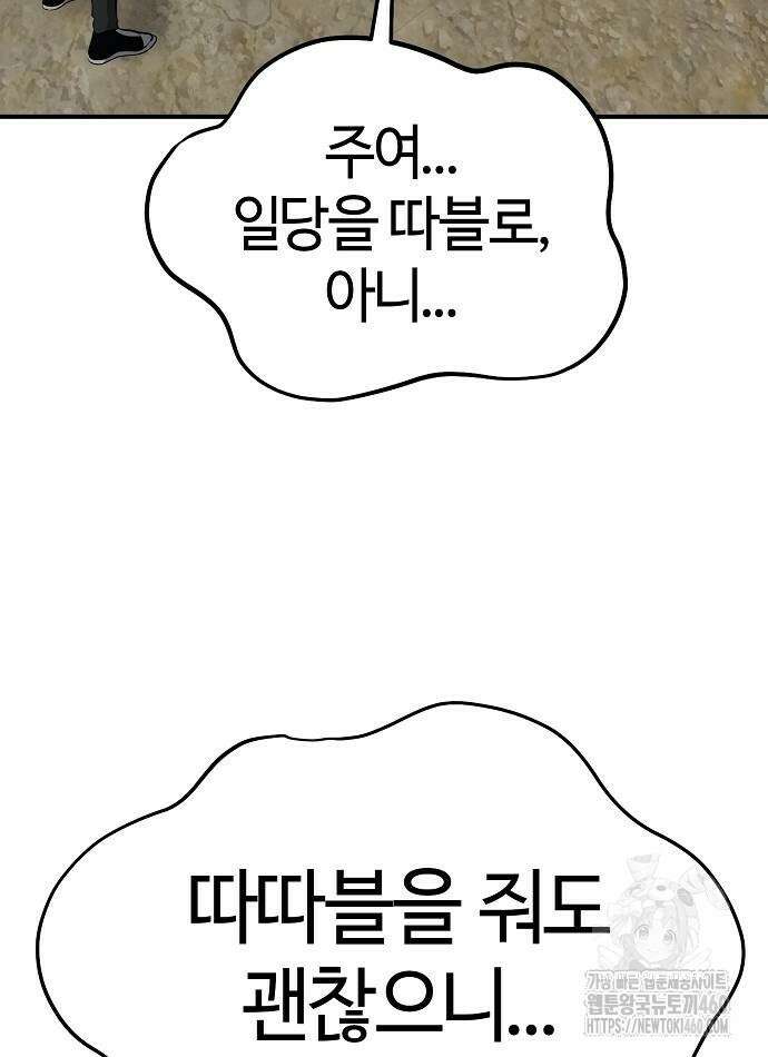 다 잘하는 히어로 13화 2